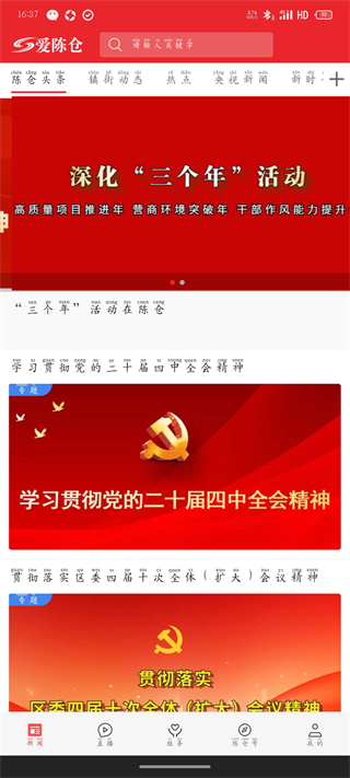 愛陳倉客戶端 v1.4.1 0