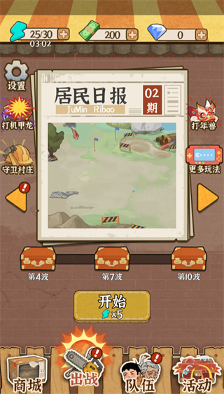 老屋保衛(wèi)戰(zhàn) v1.0 2