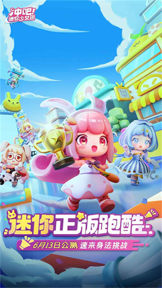 沖吧迷你少女團(tuán)國際服 v2.2.0 2