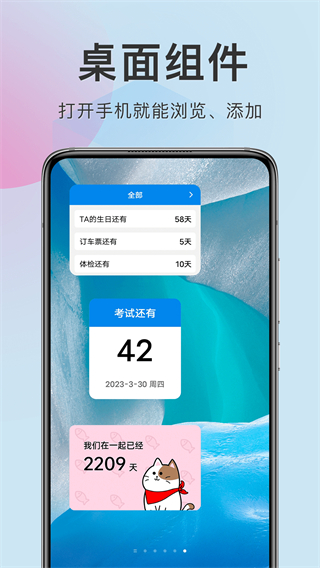 準(zhǔn)點倒數(shù) v8.2.2 3