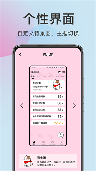準(zhǔn)點倒數(shù) v8.2.2 1
