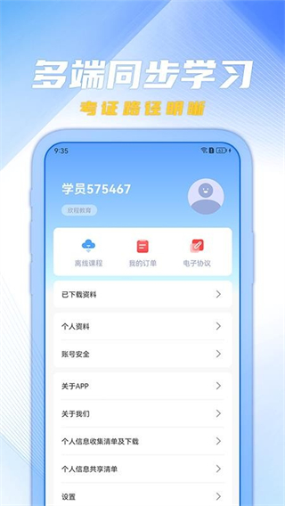 欣程教育 v1.0.1 2