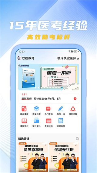 欣程教育 v1.0.1 1