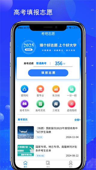 考吧志愿 v1.1.1 2