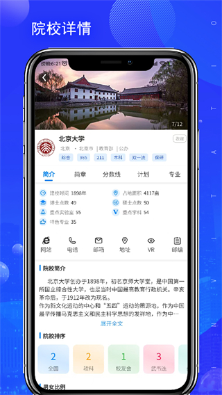 考吧志愿 v1.1.1 0