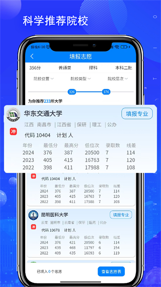 考吧志愿 v1.1.1 3