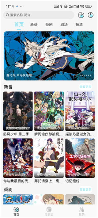 風(fēng)鈴動(dòng)漫 v1.0.5 1