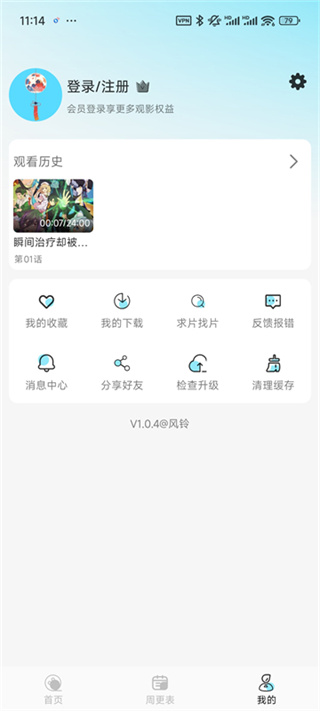 風(fēng)鈴動(dòng)漫 v1.0.5 0
