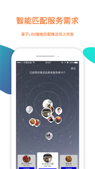 陌生城市 v4.1.30