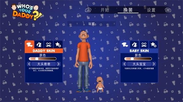 誰是你爸爸漢化手機(jī)版 v1.0.0 1