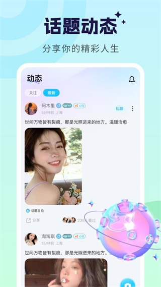 甜甜派對 v2.3.0 2