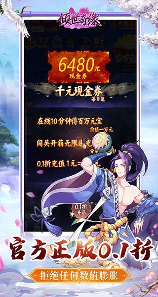 傾世奇緣 v1.10 2