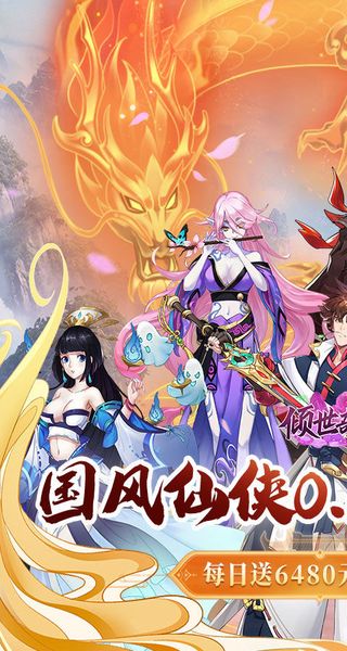 傾世奇緣 v1.10 0