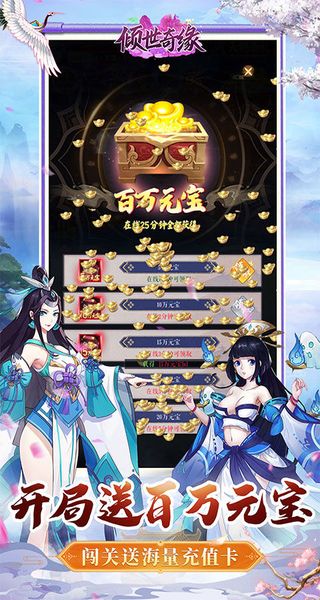 傾世奇緣 v1.10 3