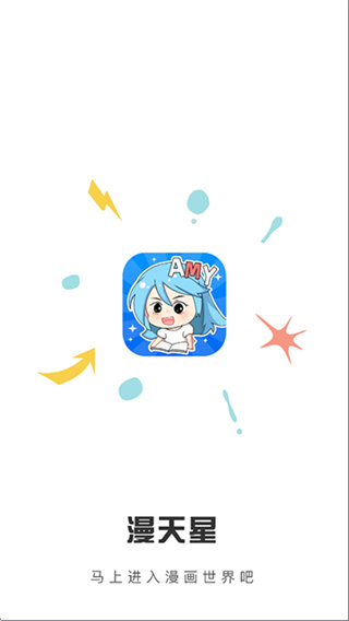 漫天星漫畫 v3.2.5 0