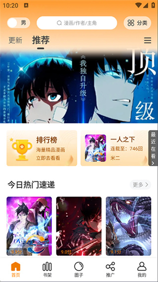 漫天星漫畫 v3.2.5 3