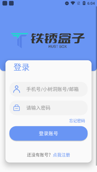 铁锈盒子 v4.1.52