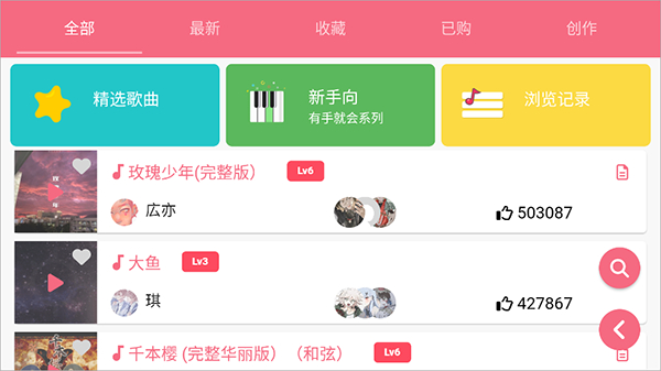 光遇樂(lè)譜app v1.8.3 3