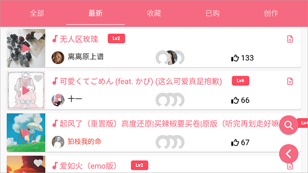 光遇樂(lè)譜app v1.8.3 2