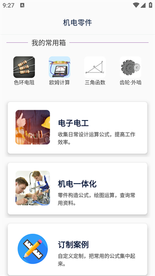 沛沛機(jī)電 v2.10 3