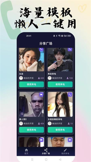 随时来电 v1.0.52