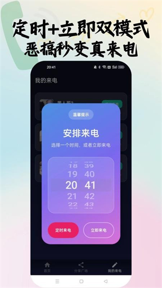 随时来电 v1.0.50