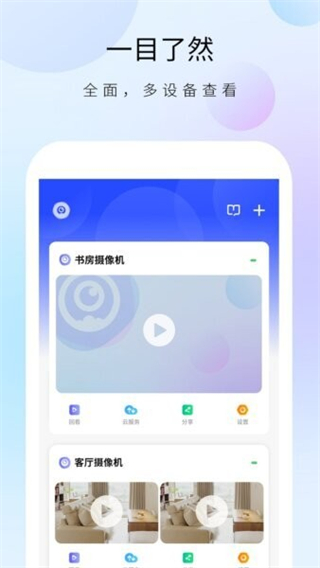 聪明卫士摄像头 v1.30.00