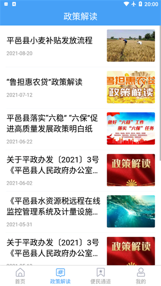 平邑首發(fā) v0.2.1 3