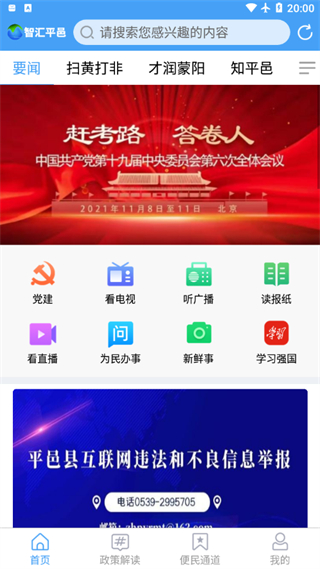 平邑首發(fā) v0.2.1 2