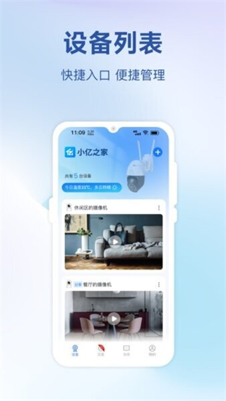 小亿之家监控 v2.8.30