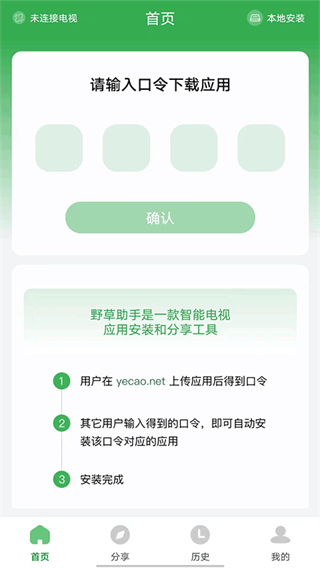 野草助手 v2.3.43