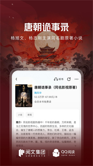 QQ阅读 v8.3.6.8881