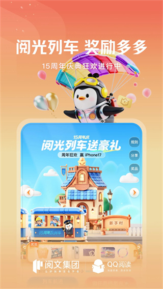 QQ阅读 v8.3.6.8883