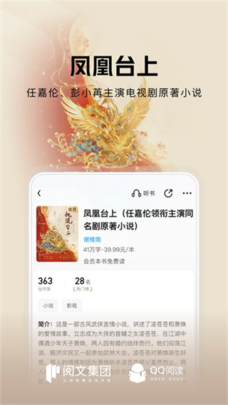 QQ阅读 v8.3.6.8880