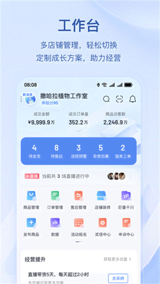 抖店 v12.8.0 3