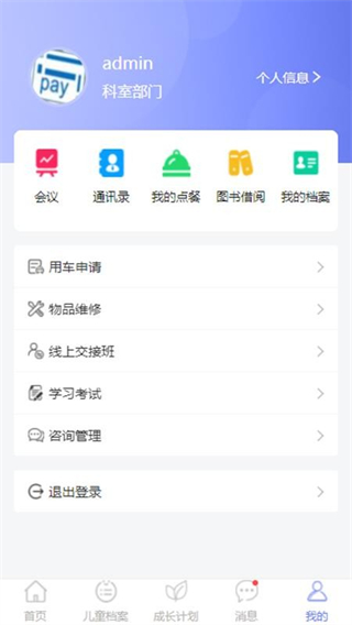 數(shù)字兒院 v1.2.7 2