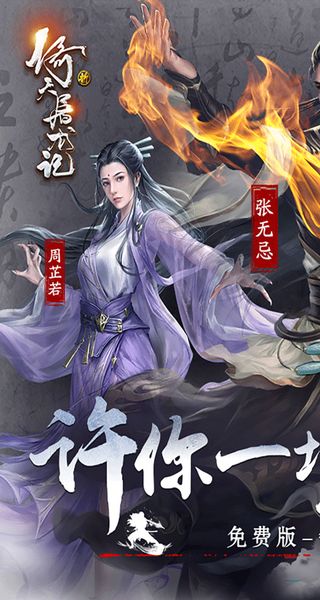 新倚天屠龍記 v1 0