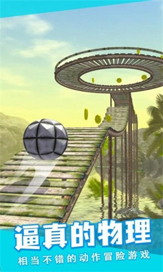 滚动冒险球无限金币版 v0.14.063