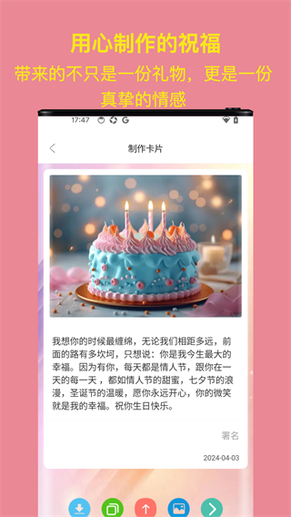 生日祝福大全 v3.2 0