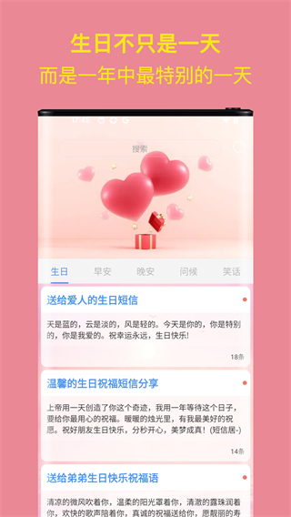 生日祝福大全 v3.2 3