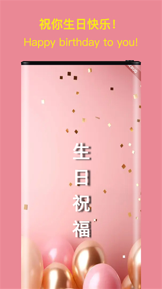 生日祝福大全 v3.2 1