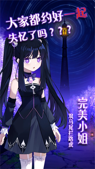 完美小姐她又没猜到结局免广告版 v1.511