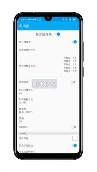 时间窗app v1.8.3最新版2