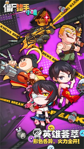 僵尸猎手小明无限金币钻石版 v1.0.103