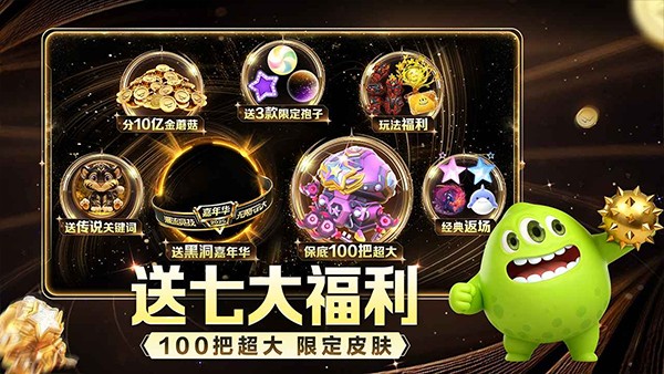 球球大作战手机版 v19.6.2 最新版2