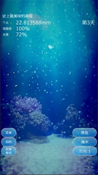 水母养成 v4.43