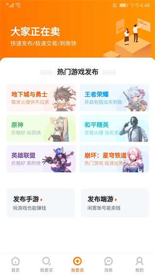 7881游戲交易 v2.11.10 3